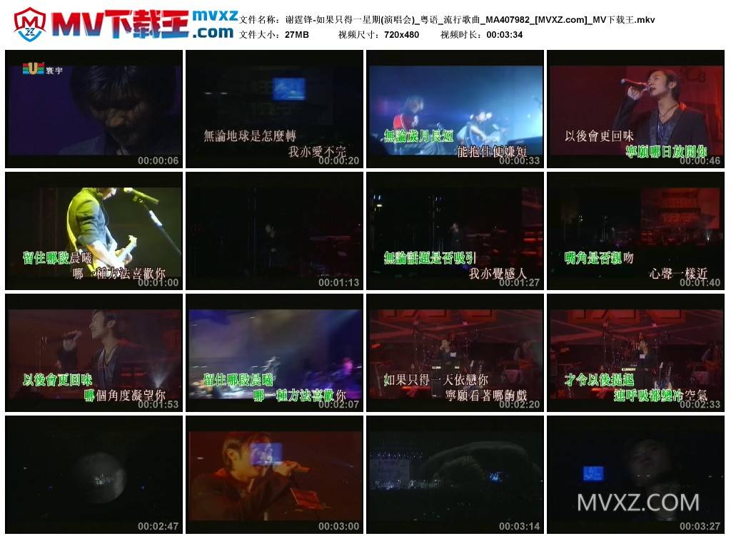 谢霆锋-如果只得一星期(演唱会)_粤语_流行歌曲_MA407982